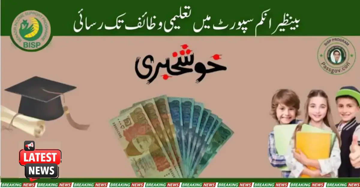 Access To Educational Scholarships In Benazir Income Support