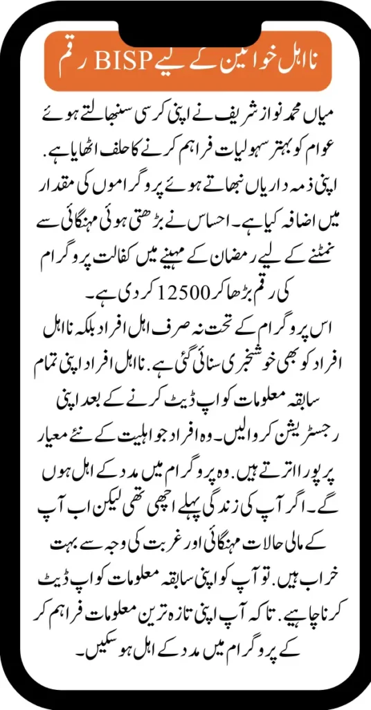 Alert! What to do if Someone Deducts Your BISP Amount?