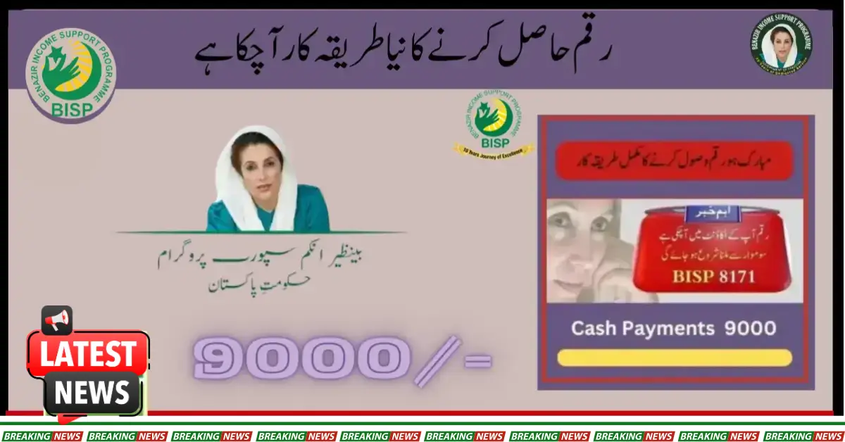 BISP 8171 New Payment Release Date New Update 2025