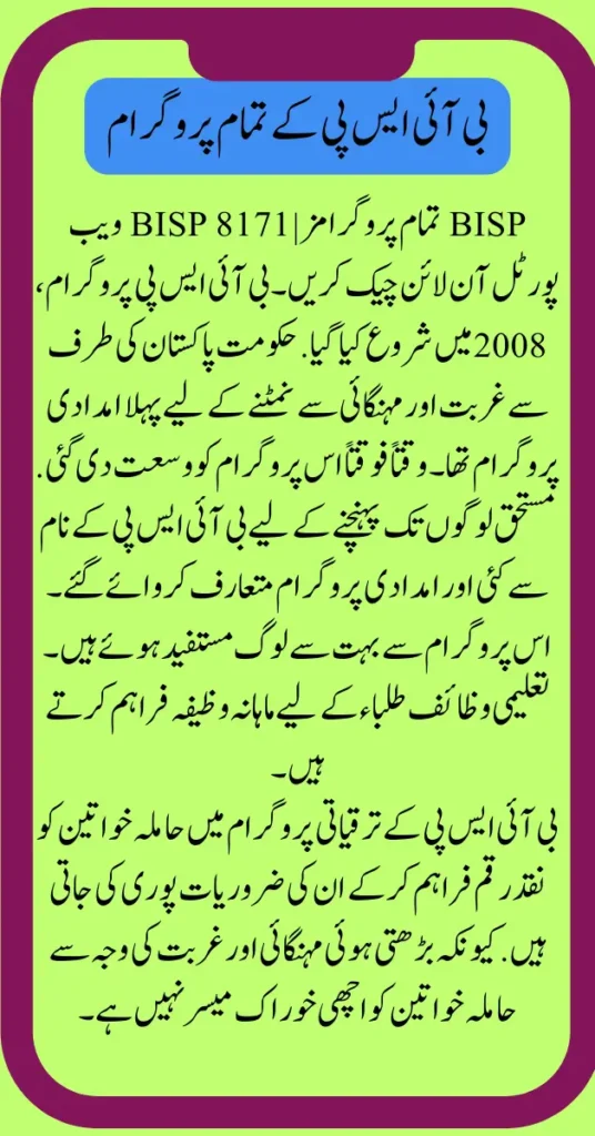 BISP All Programs | BISP 8171 Web Portal Online Check