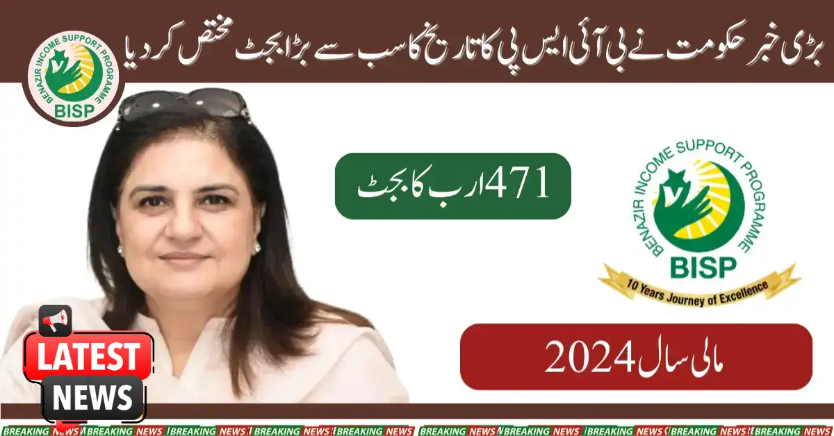 BISP Allocates Rs 471 Billion Budget for Poor Families Financial Year 2024