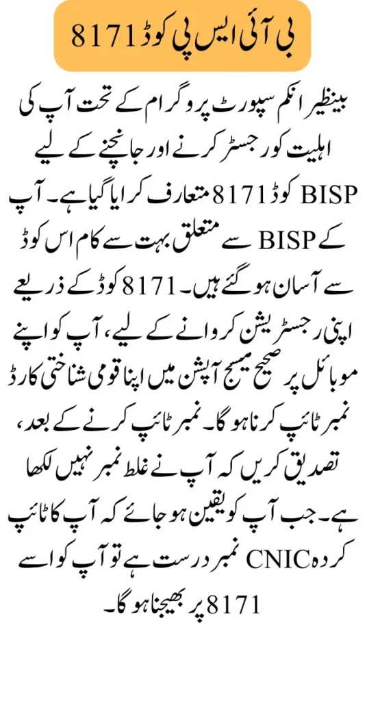 BISP Code 8171 Is Introduced For Registration | Eligibility Checks