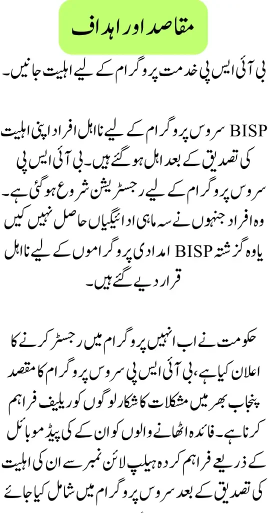 BISP Khidmat Program By Govt To Serve The People