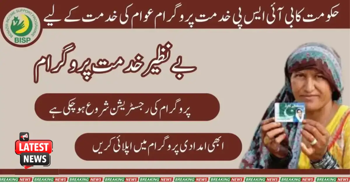 BISP Khidmat Program By Govt To Serve The People