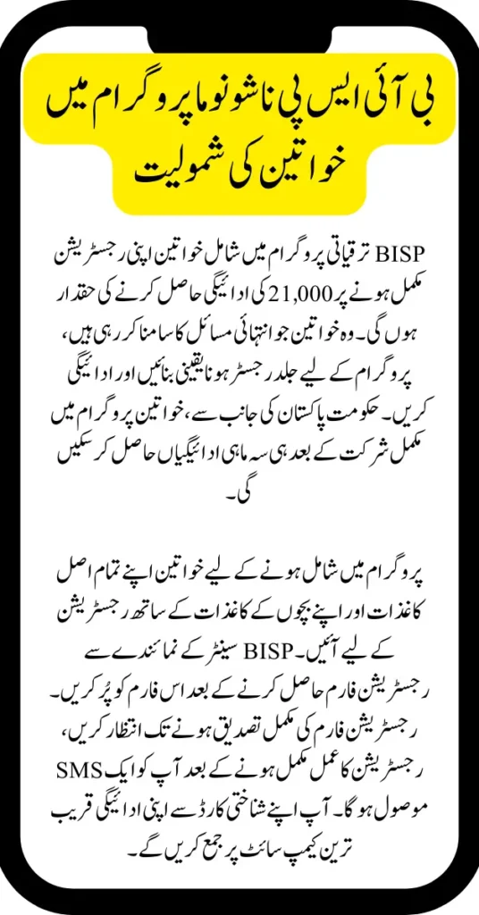 BISP Nashonuma Program 21000 Quarterly Payment Receive 2025