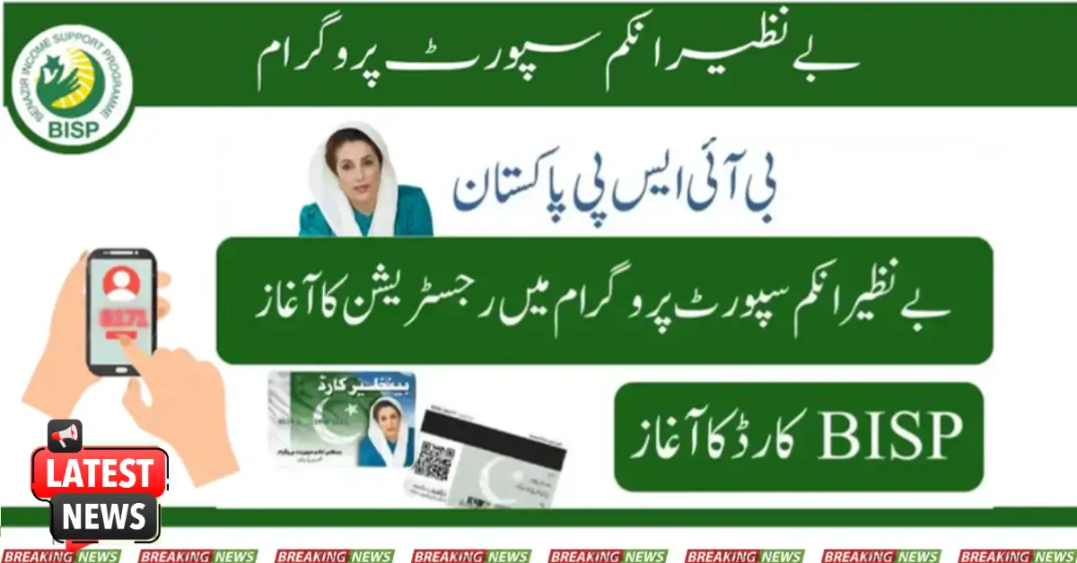 BISP Pakistan is a Program to Help and Empower the Poor People