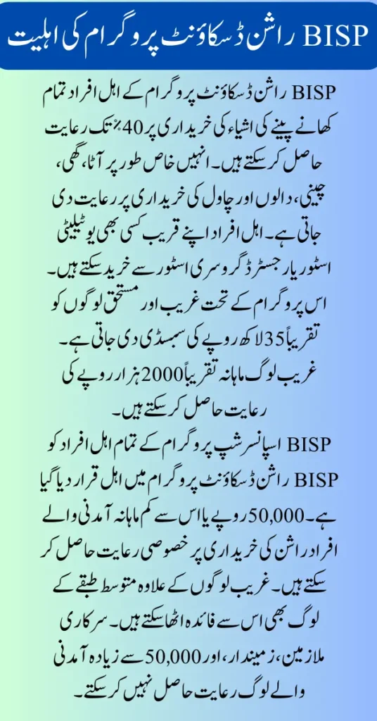 BISP Ration Discount Programme 4500 Subsidy For Needy Families