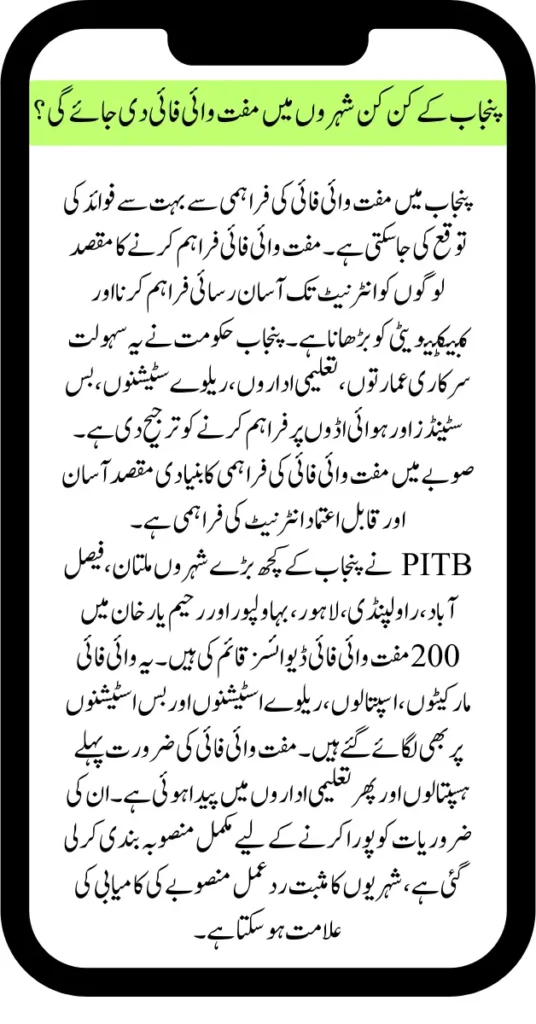 Big Decision To Start Free Wi-Fi Scheme In Major Cities Of Punjab