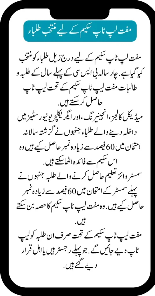 Breaking News! Relaunch Of Prime Minister's Free Laptop Scheme