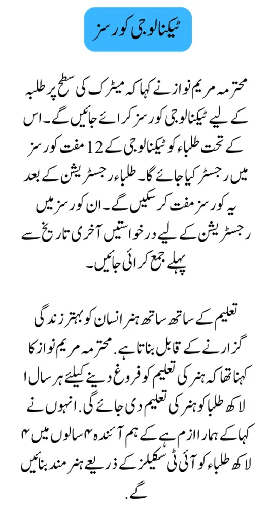 CM Approved To Start Punjab School Reorganization Program