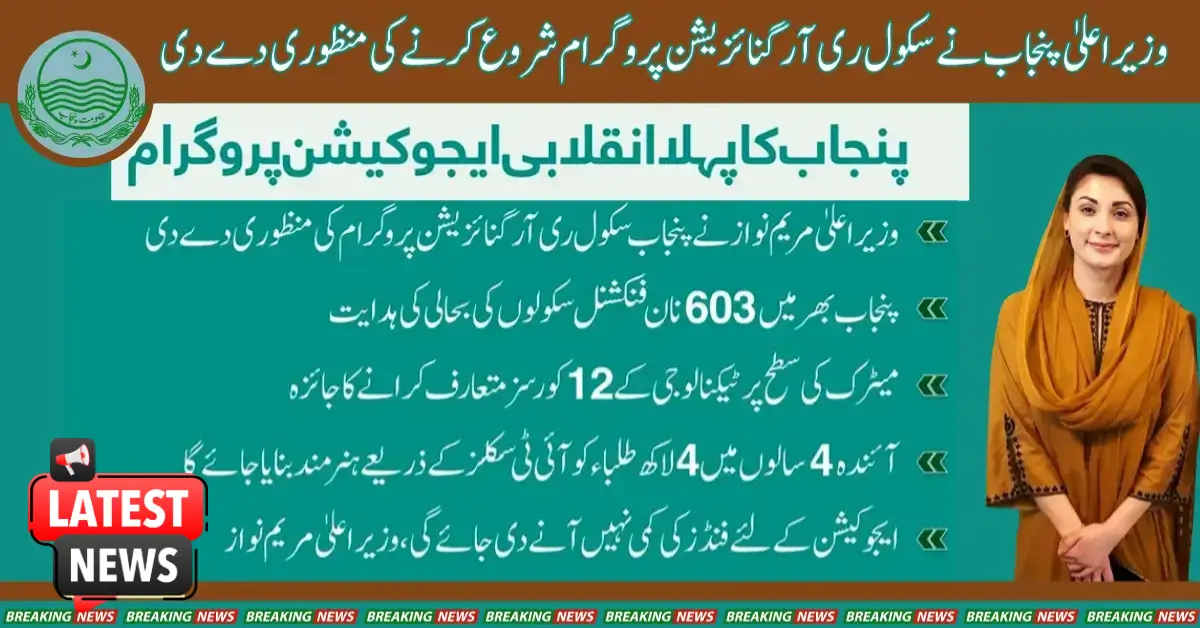 CM Approved To Start Punjab School Reorganization Program