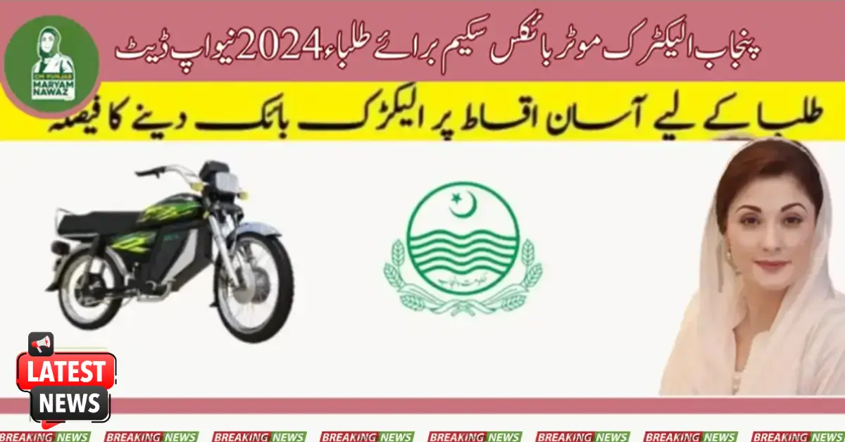 CM Punjab's Decision to Give Electric Motorbikes to Students 2025