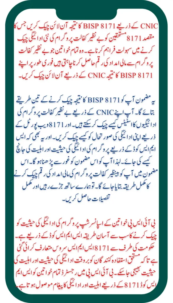 Check BISP 8171 April Payment of Rs. 13,500 Online by CNIC