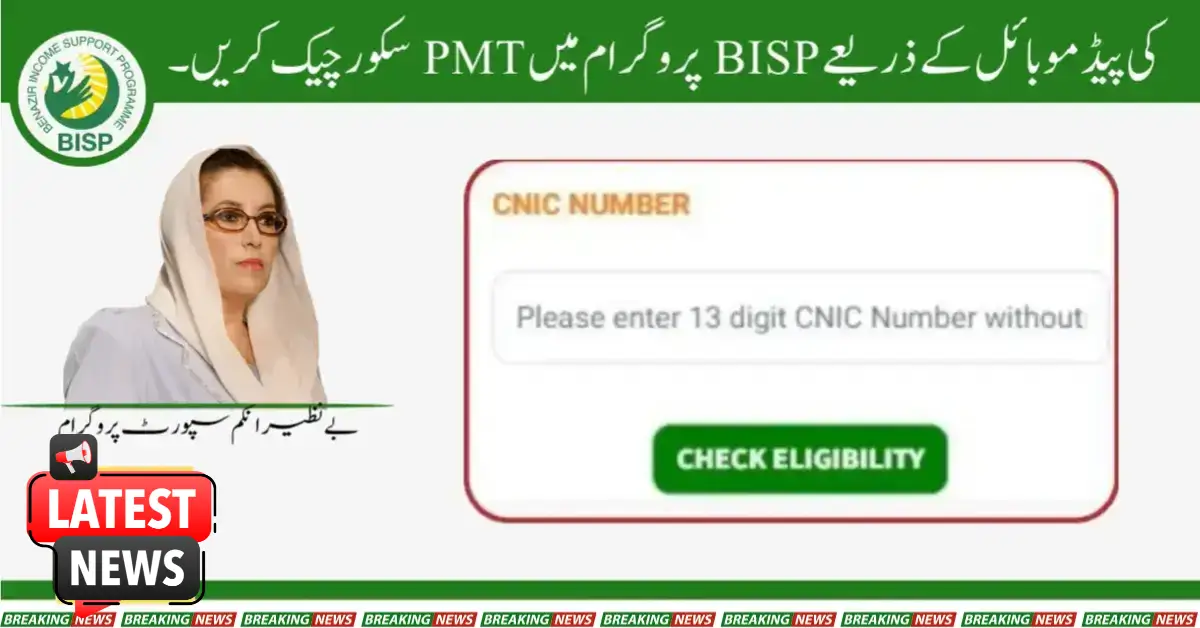 Check PMT Score In BISP Program Through Keypad Mobile 2025