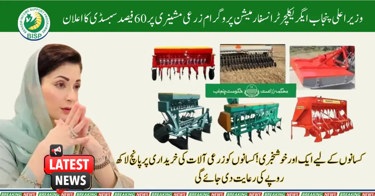 Chief Minister Punjab Unveils 60% Subsidy on Agricultural Machinery Under ATP