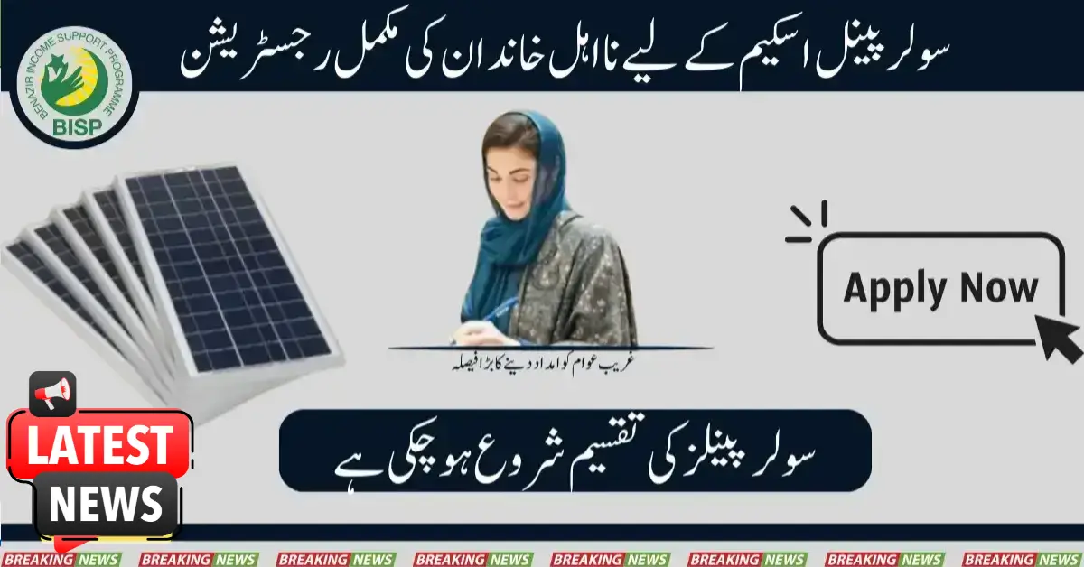 Complete Registration Of Ineligible Family For Solar Panel Scheme 2025