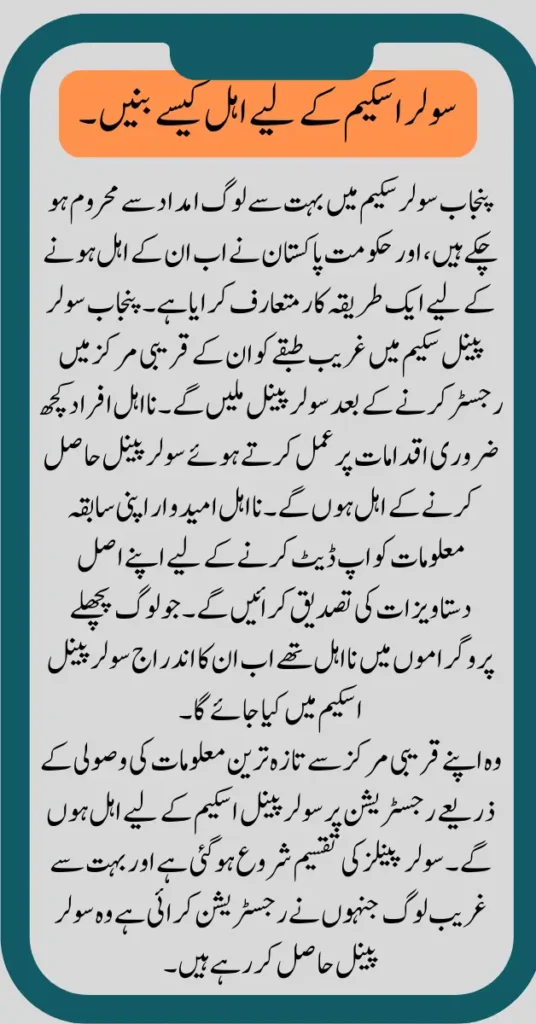 Complete Registration Of Ineligible Family For Solar Panel Scheme 2025