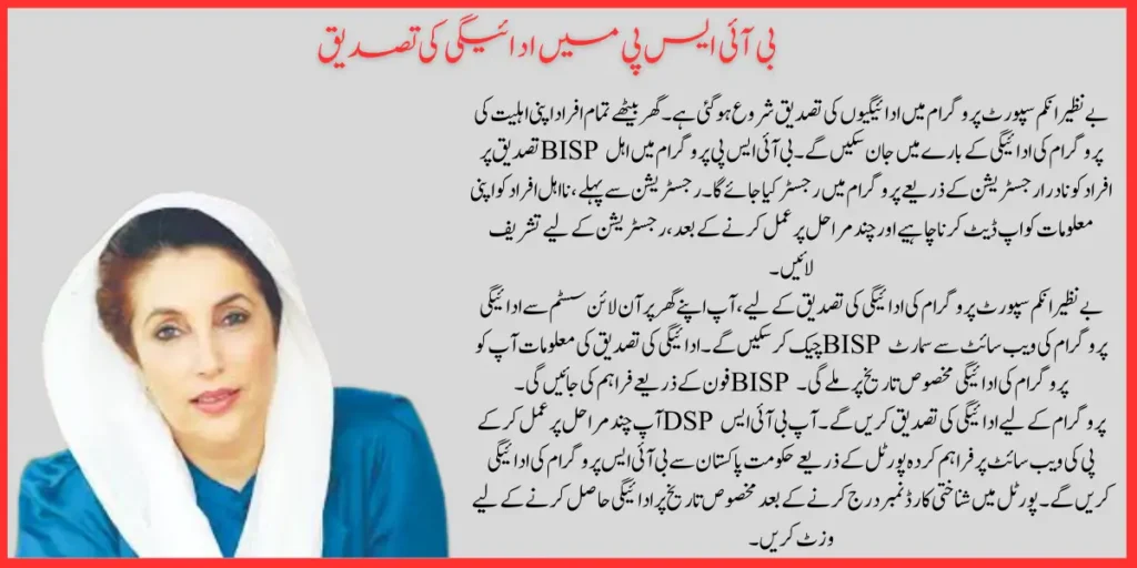 Confirmation Of Payment In Benazir Income Support Program