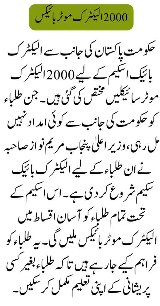 Distribution Of Electric Bikes To Students Has Started