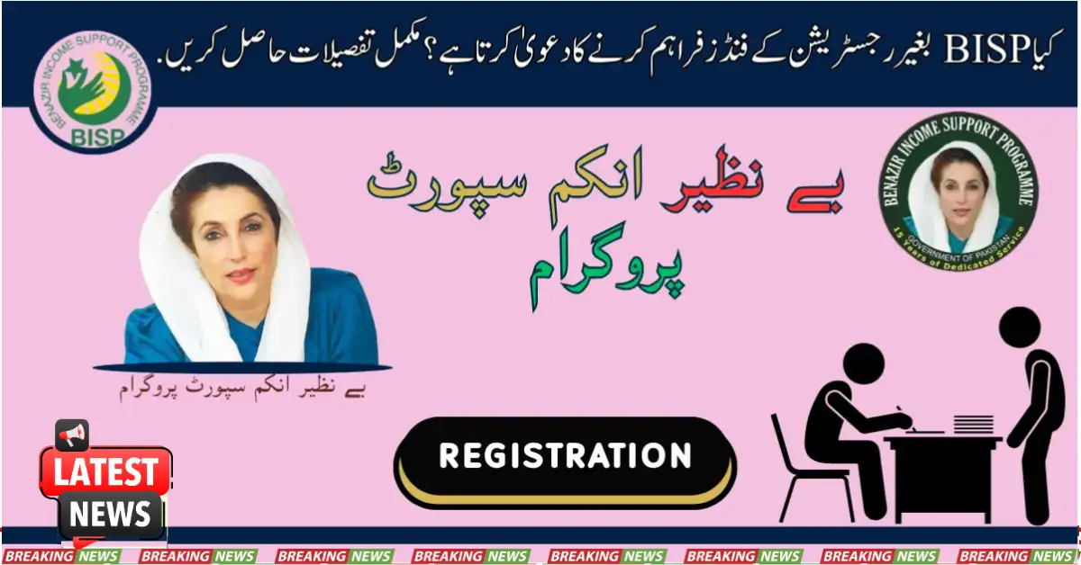 Does BISP Claim To Provide Funds Without Registration