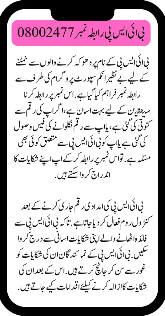 Does BISP Claim To Provide Funds Without Registration