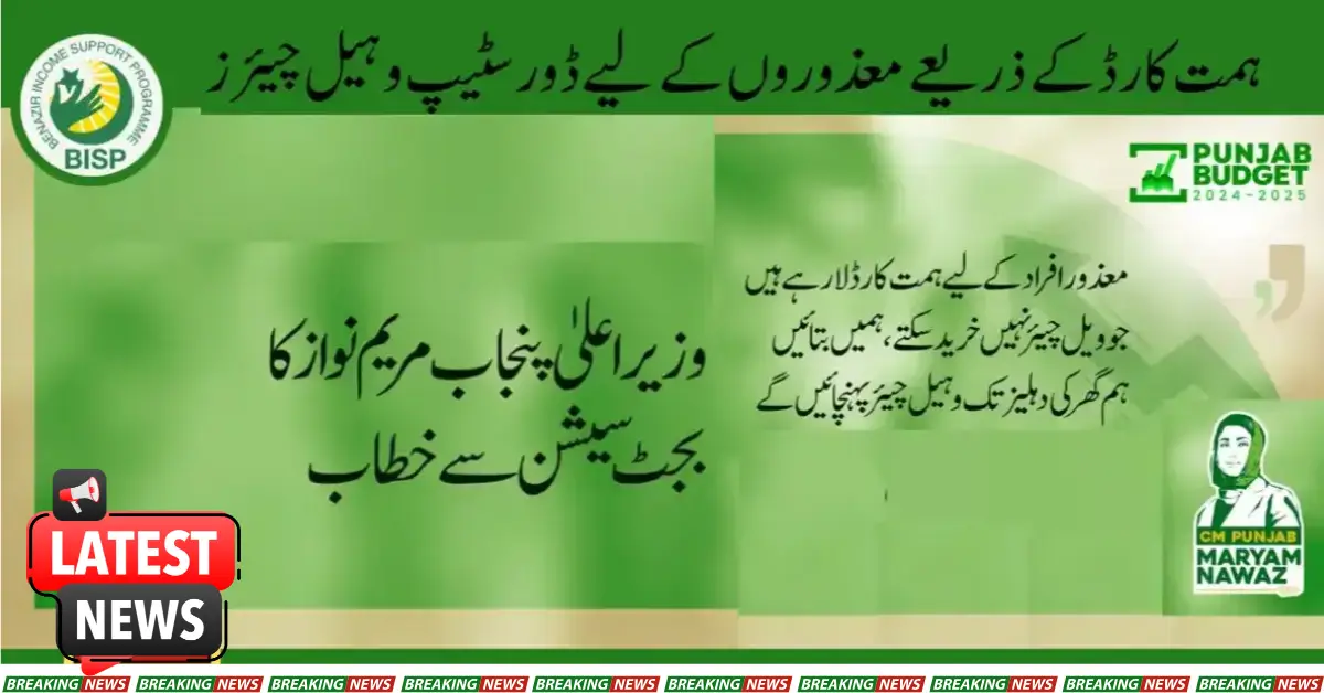 Door-step Wheelchairs For The Disabled Through Himmat Card