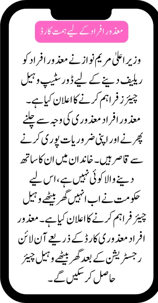 Door-step Wheelchairs For The Disabled Through Himmat Card