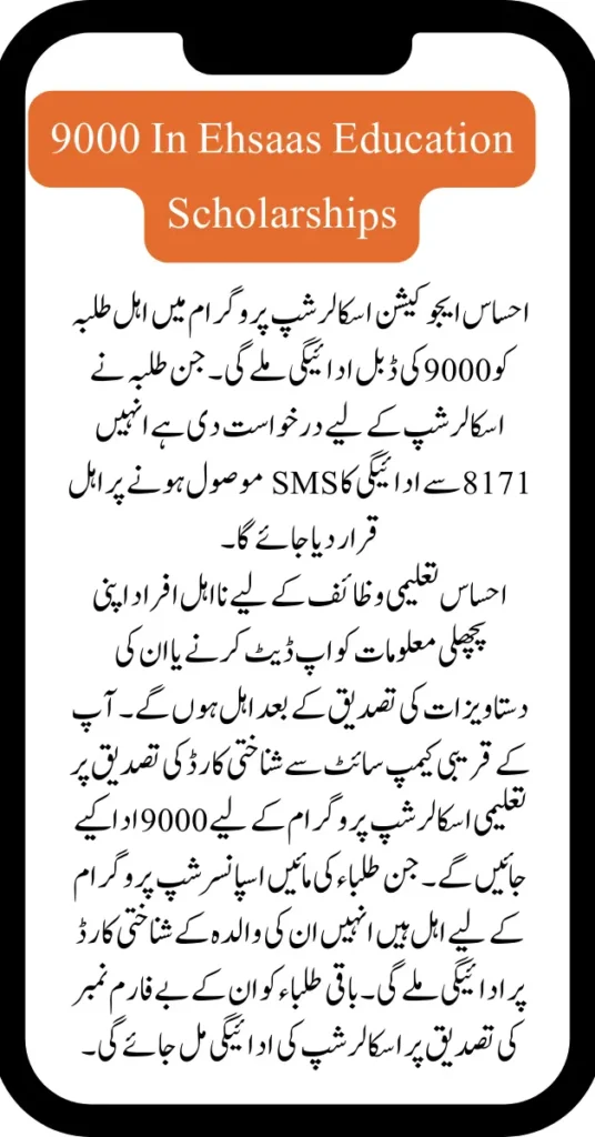 Ehsaas Education Scholarship Double Payment Has Been Issued 2025