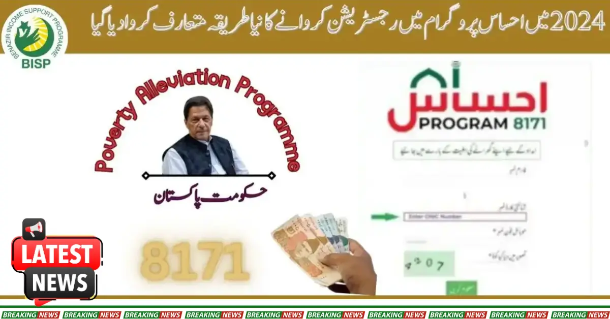 Ehsaas Program Registration 8171 NADRA Online 2025