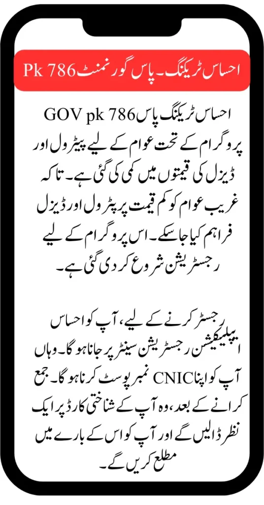 Ehsaas Tracking Pass Gov Pk Check Registration | 8171 Web Portal 2025