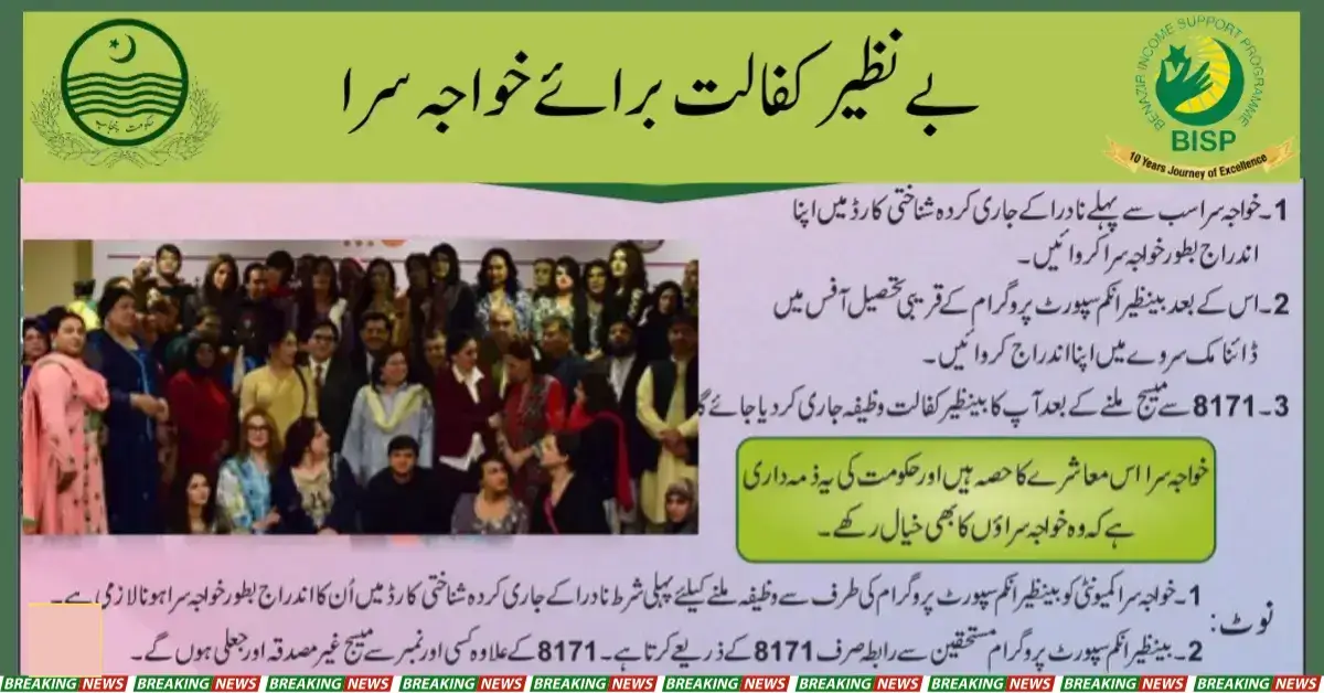 Ehsaas Transgender Program Check Online Registration