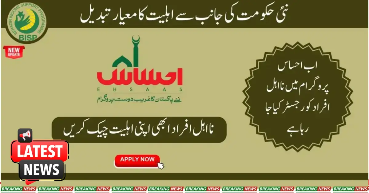 Eligibility Criteria For Ehsaas Program Changed