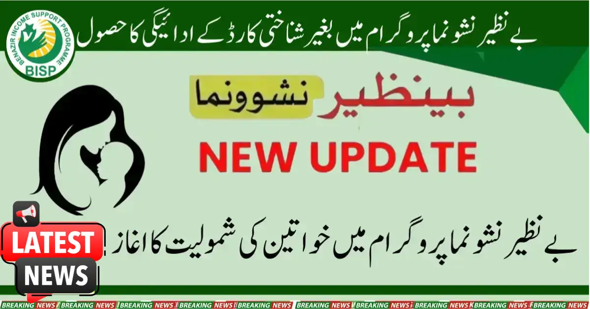 Eligible Women Without ID Card Get Payment Of Nashonuma