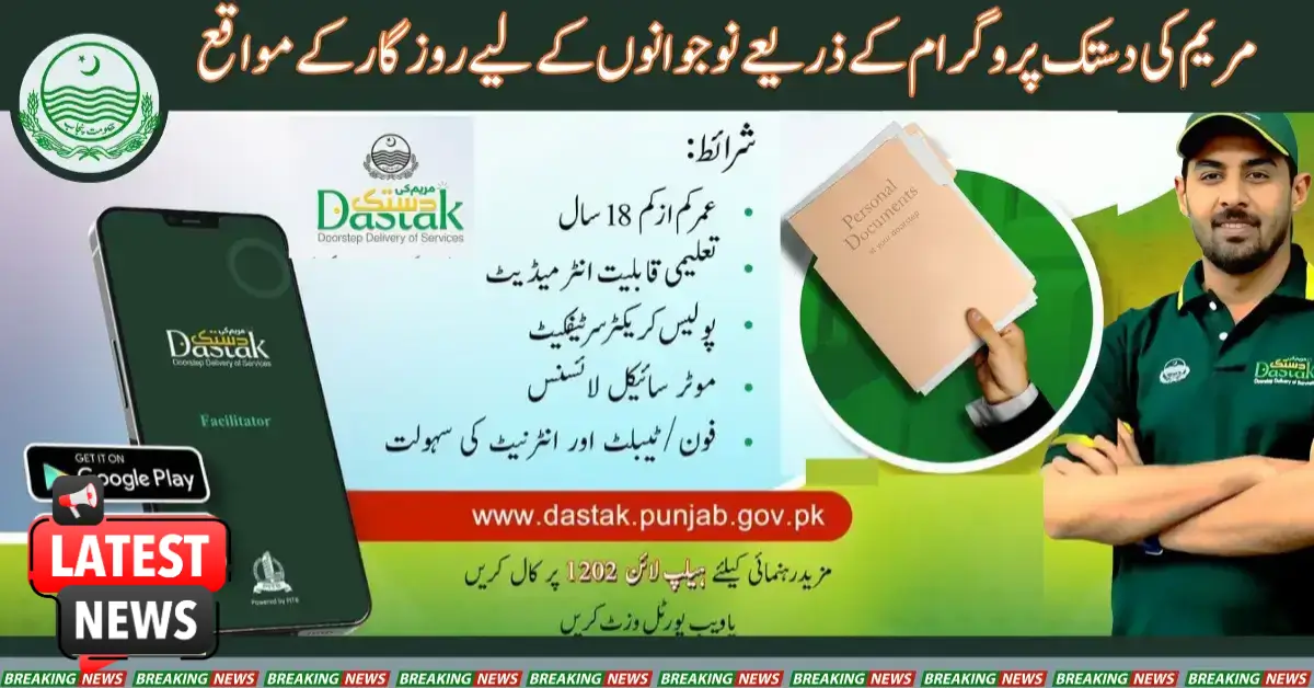 Employment Opportunity For Youth By Maryam Ki Dastak Program