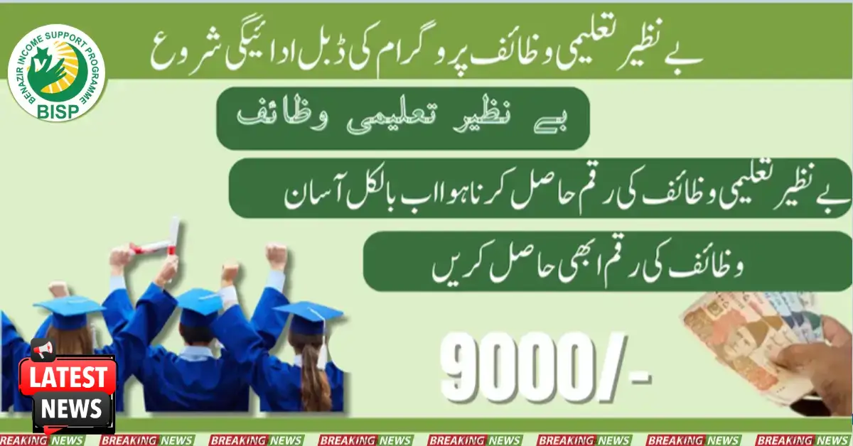 Good News 9000 Double Payment of BISP Education Scholarship