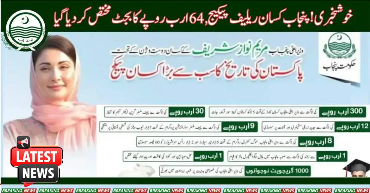 Good News! Punjab Kisaan Relief Package 64 Billion Rs. Budget