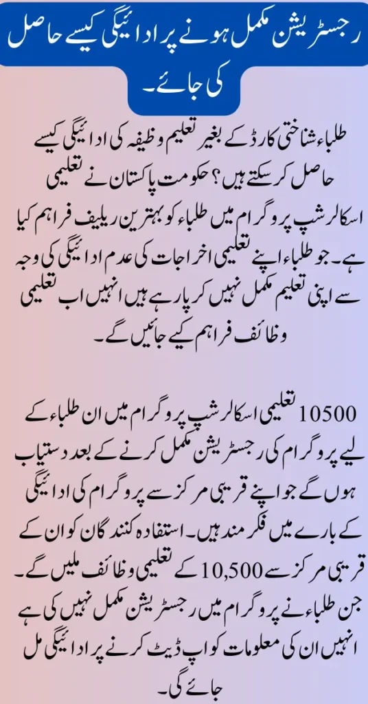 How Students Can Receive Taleemi Wazifa Scholarship Payments Without an ID Card in 2025