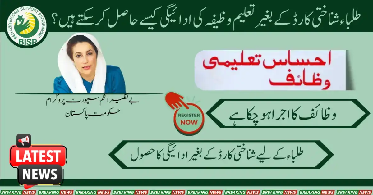 How Students Can Receive Taleemi Wazifa Scholarship Payments Without an ID Card in 2025