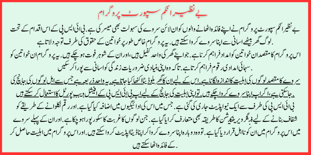 How To Enroll In The BISP Dynamic Survey?