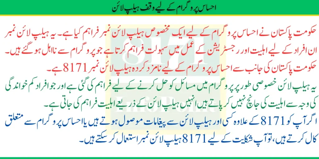 How To Register In Ehsaas Program From Helpline 8171?