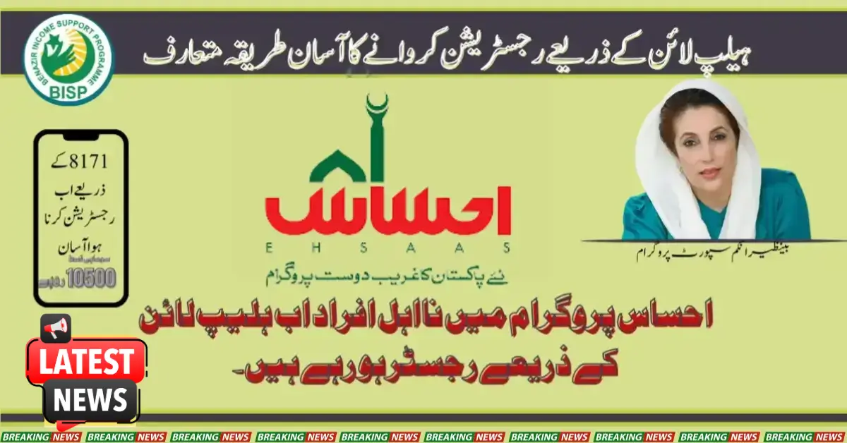 How To Register In Ehsaas Program From Helpline 8171?