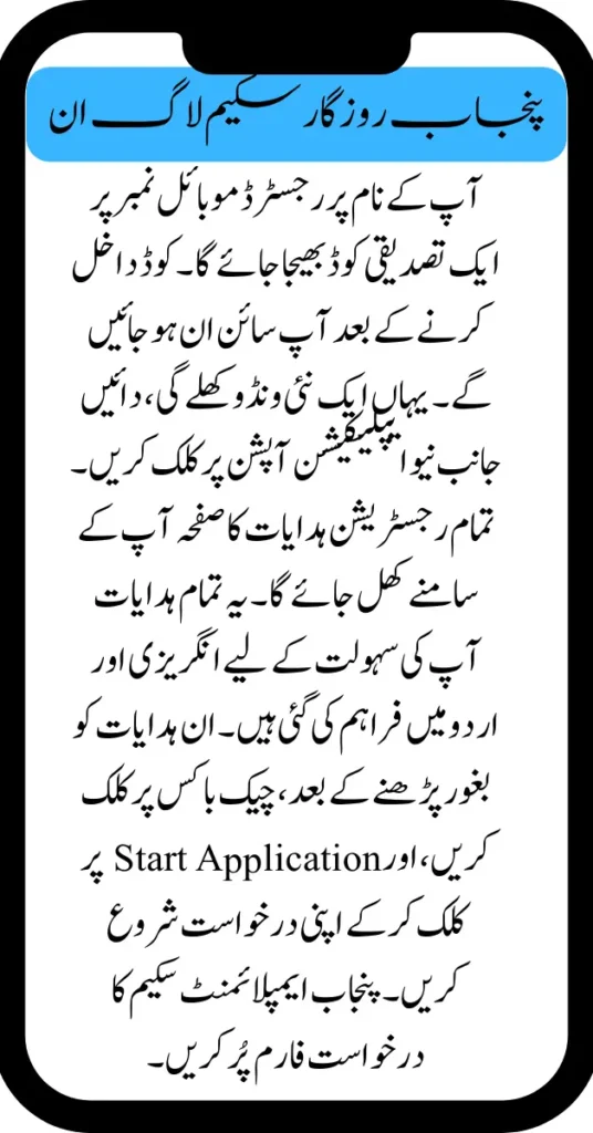 How to Apply for Punjab Rozgar Scheme: Step-by-Step Guide for Beginners New Update