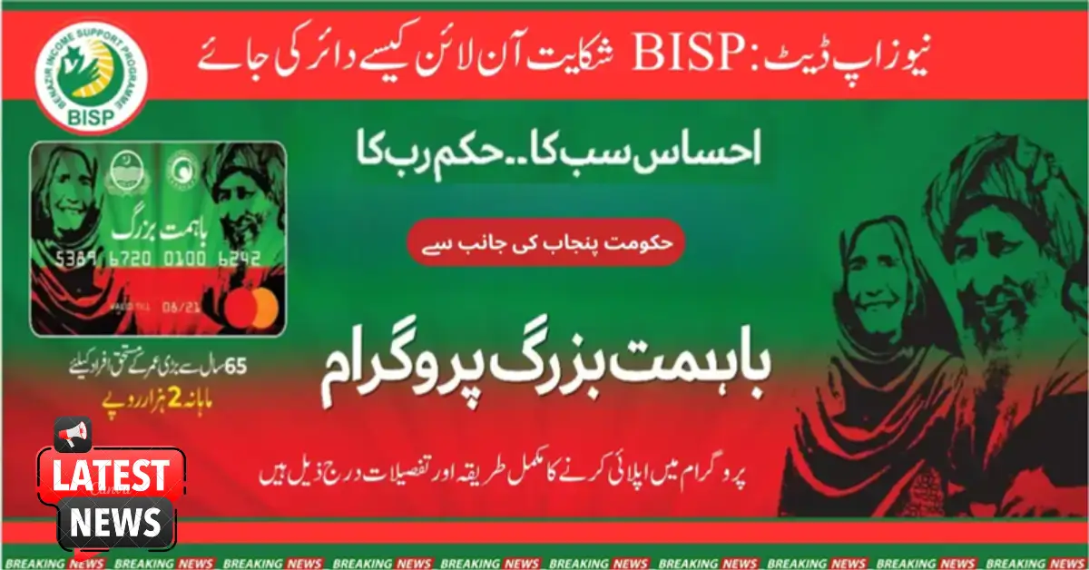 Introducing a New Registration in BISP Ba-Himmat Buzurg Program