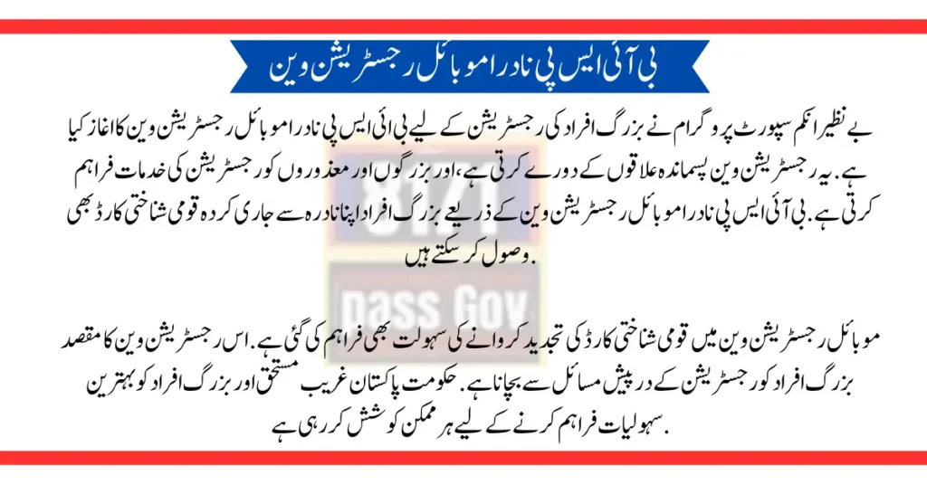 Introducing a New Registration in BISP Ba-Himmat Buzurg Program