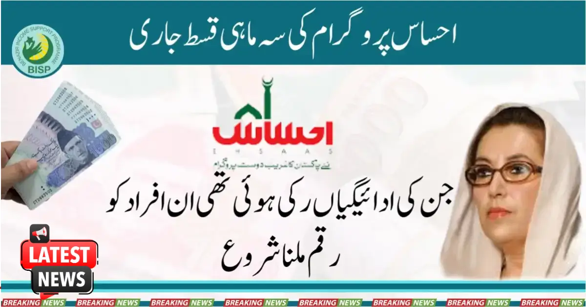 Latest Update Ehsaas Program Arrears Payments Have Started