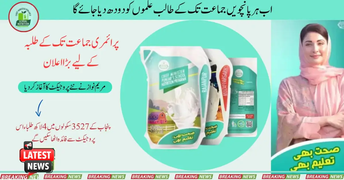 Launch of School Milk Nutrition Program for Children in Punjab