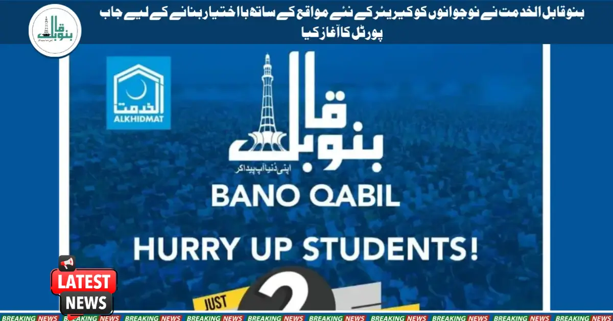 Launches Job Portal Al-Khidmat Bano Qabil to Empower Youth with New Career Opportunities
