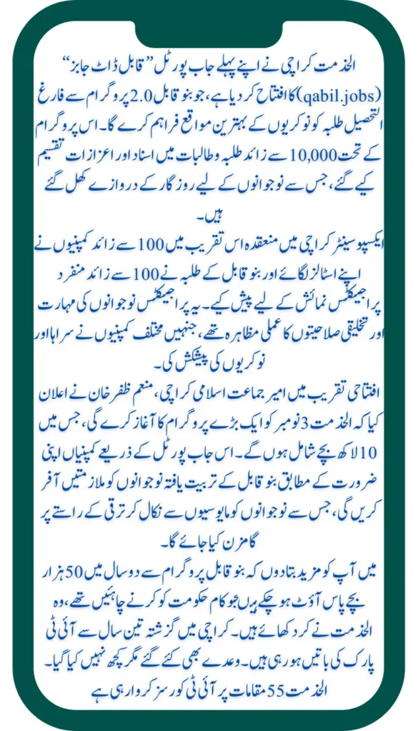 Launches Job Portal Al-Khidmat Bano Qabil to Empower Youth with New Career Opportunities