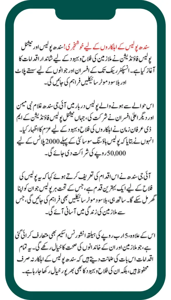 New Affordable Housing and Interest-Free Motorcycle Scheme for Sindh Police Officers