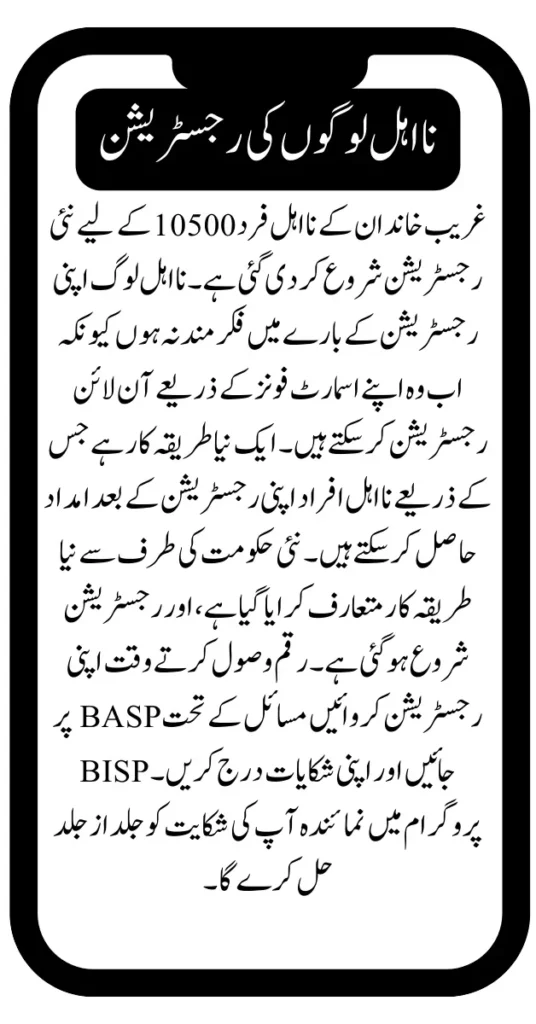 New Registration For Poor Family Ineligible Person 10500